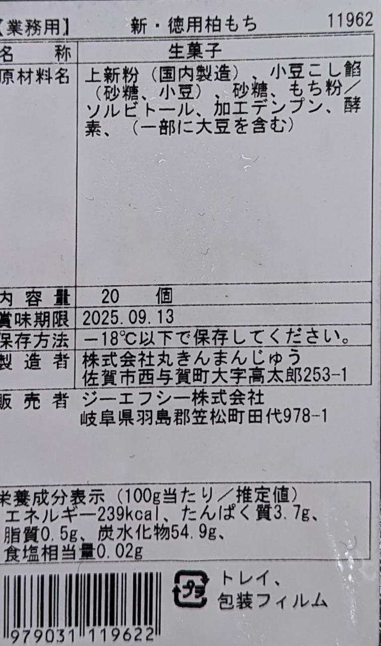 品揃え豊富!業務用食品問屋ヤヨイの和生菓子　徳用　かしわ餅　20個x30P（P780円税別）冷凍　業務用　ヤヨイ｜アングル2