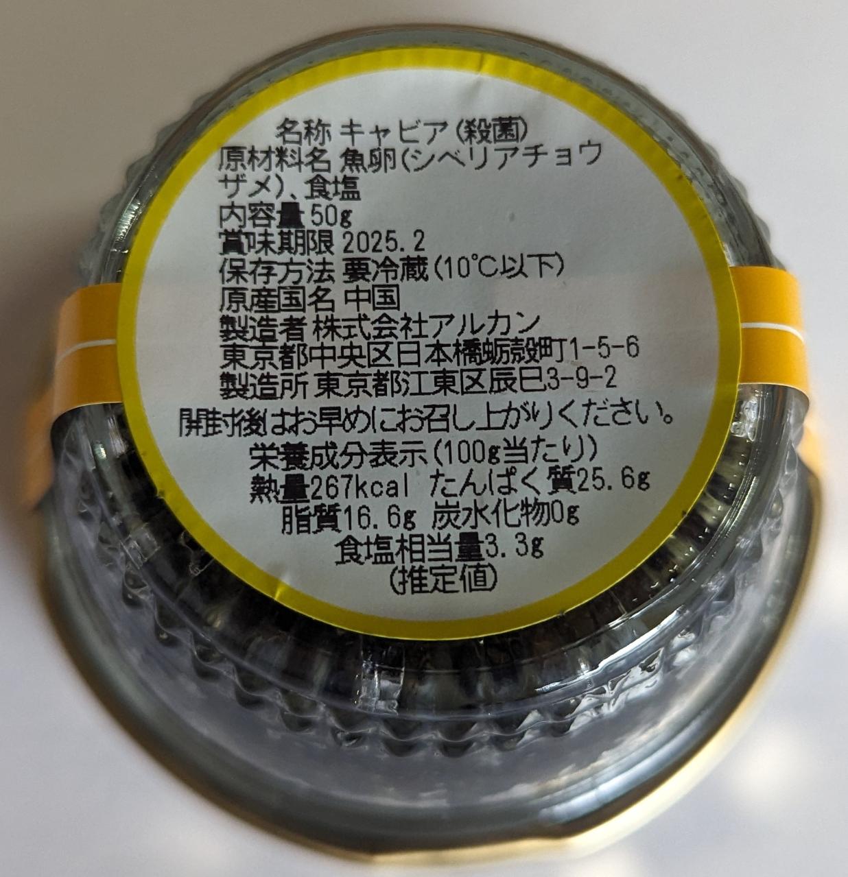 セレクション　キャビア　50gx12個（個4,030円税別）アルカン　冷蔵　業務用　ヤヨイ yukiyoshi84-e-10001172 品揃え豊富!業務用食品問屋ヤヨイ サンプル画像2