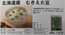 国産(北海道産)むき枝豆 1Kg×10P(P1,600円税別)冷凍 モリタン 業務用 ヤヨイ