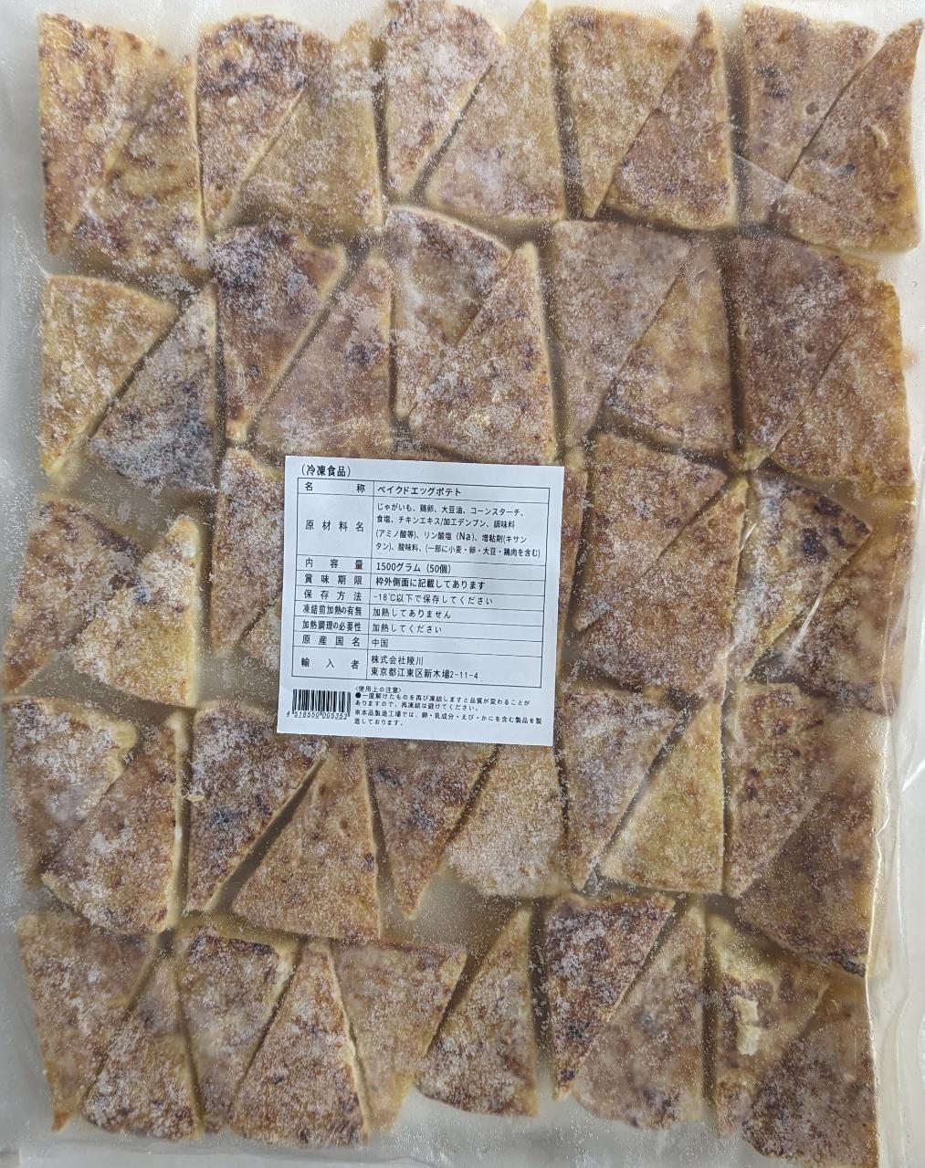 簡単便利　ベイクドエッグポテト　1500g（30g×50個）×8P（P1,920円税別）冷凍　業務用　ヤヨイ