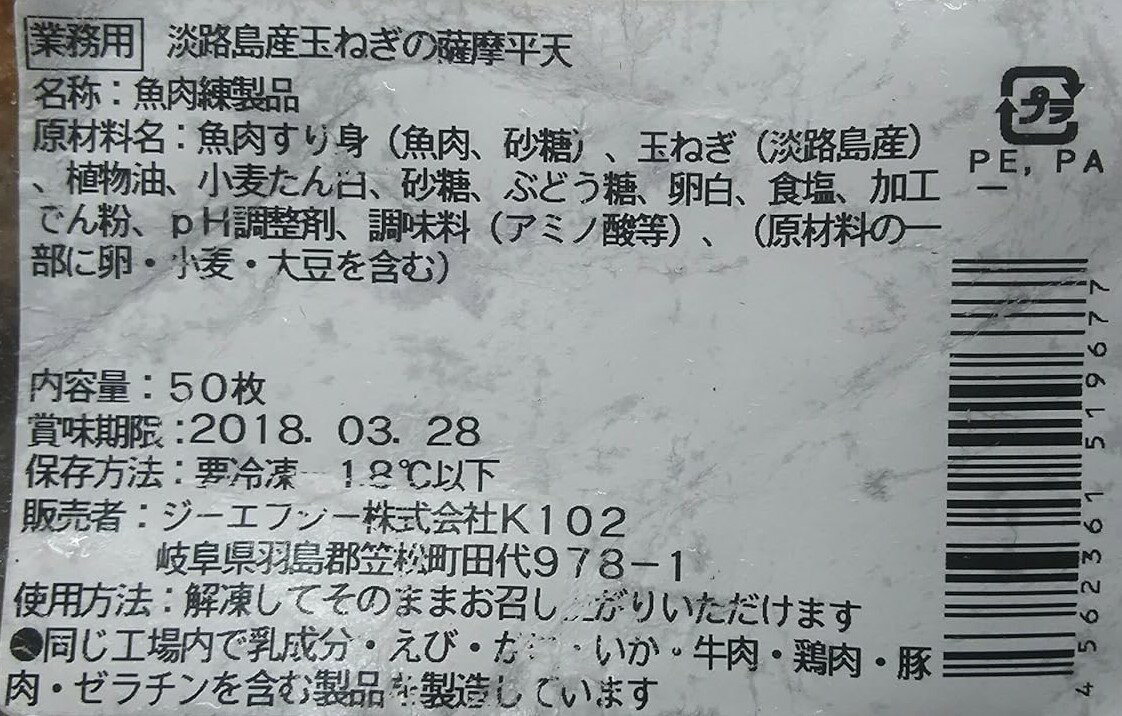 淡路島産　たまねぎ薩摩平天　50個×10P（P1,170円税別）冷凍　業務用　ヤヨイ