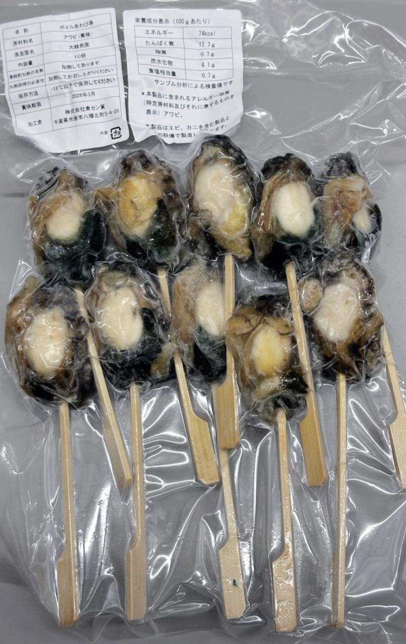 バーベキュー　蝦夷あわび串　10本（本40～50g）x20P（P5,200円税別）冷凍　業務用　ヤヨイ