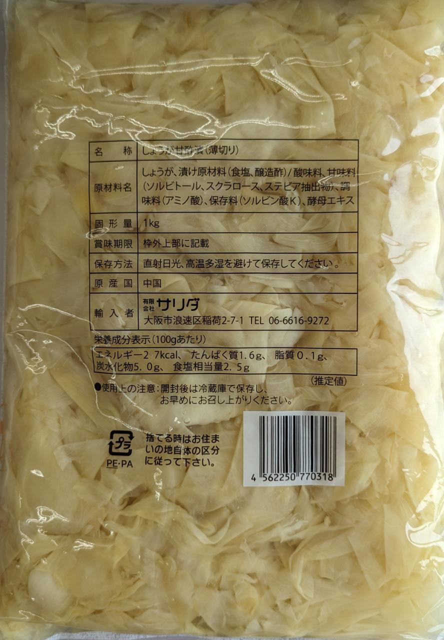 しょうが酢漬け（白又は赤）1Kgx10P（P745円税別）寿司がり　常温　業務用　ヤヨイ