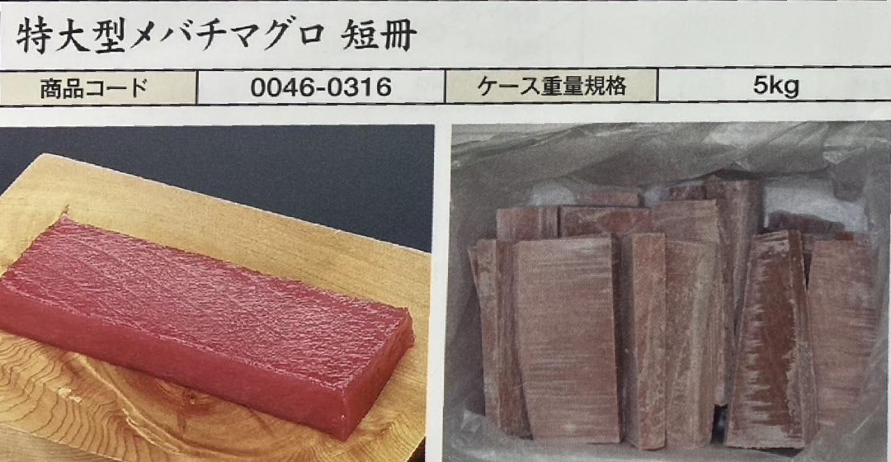 人気No.1商品　中型メバチマグロ　赤身　短冊　10Kg（Kg3,640円税別）冷凍　業務用...