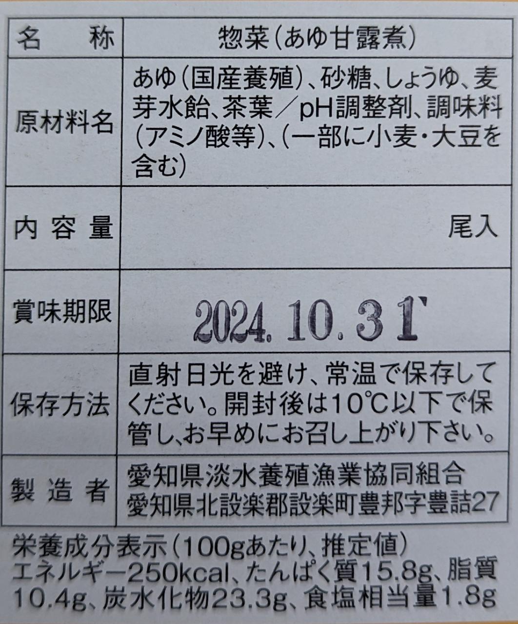 GFC　あゆ甘露煮　30尾×12P（袋4,140円税別）業務用　ヤヨイ　40尾・20尾も選べます。