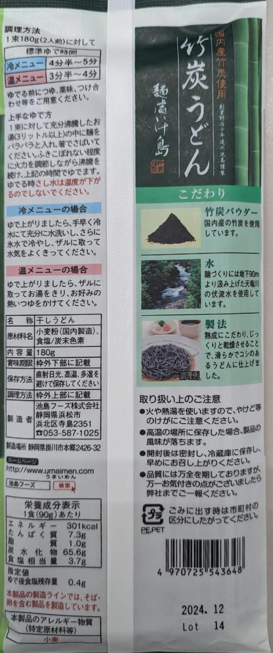 池島　竹炭うどん　180g×40P（P293円税別）乾麺　常温　業務用　ヤヨイ 2