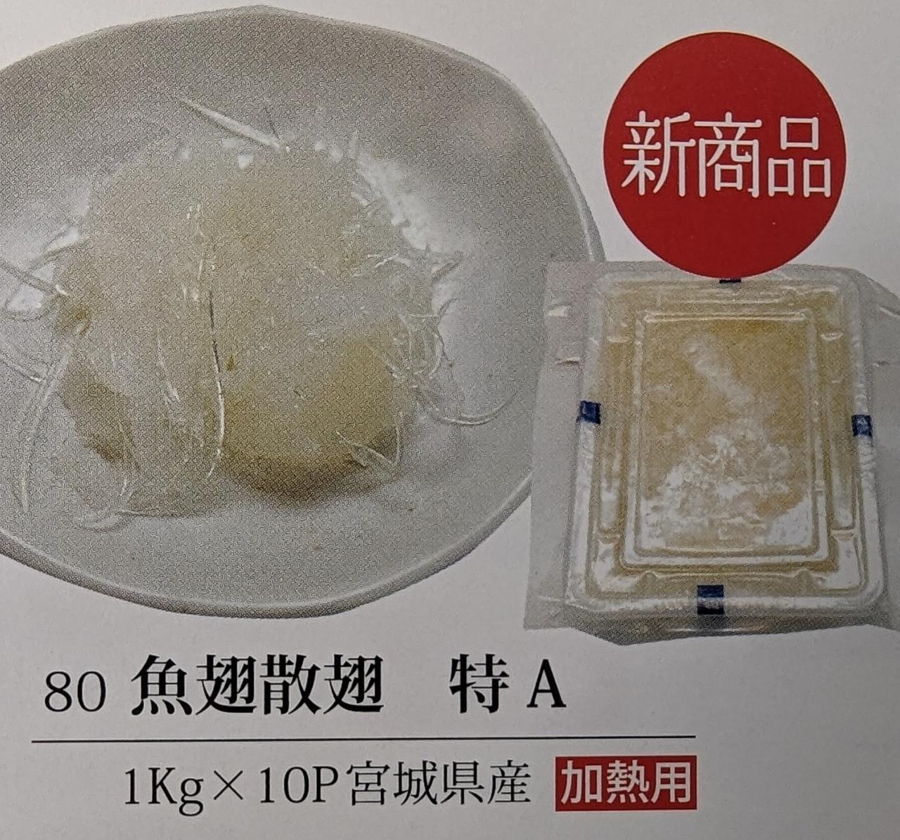 宮城県産　フカヒレ　サンツー　特A　1Kg×10P（P18,500円税別）※パイツーSA55（腹びれ）も下記に記載　業務用　ヤヨイ