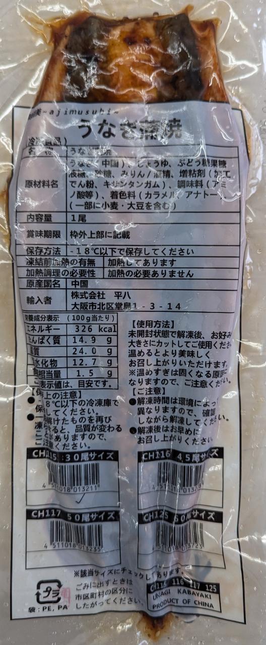 無頭　うなぎ蒲焼　真空　10kg（45尾）Kg4,500円税別　中国産　冷凍　業務用　ヤヨイ　30尾・50尾も選べます。 2