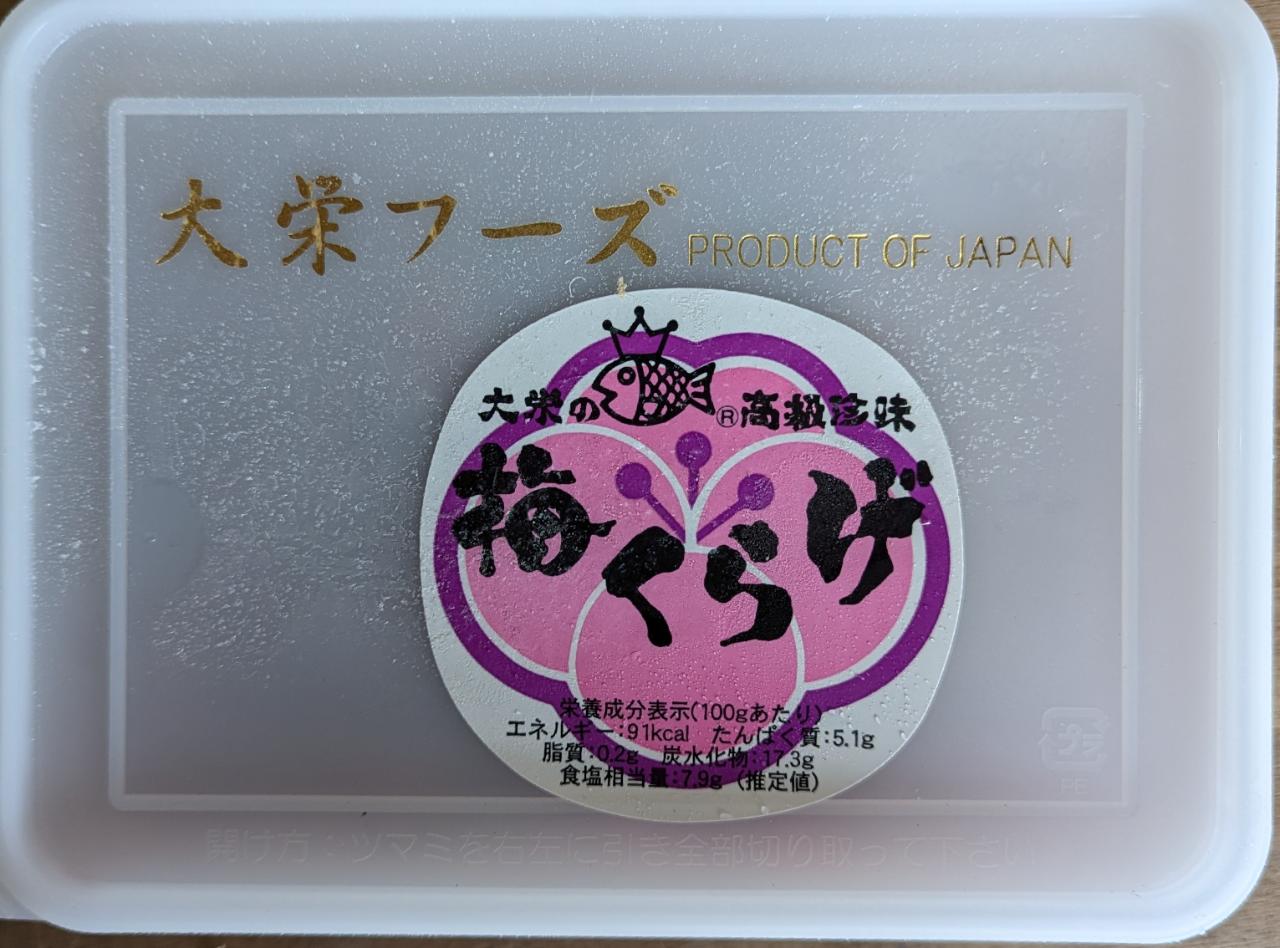 大栄フーズ 梅くらげ 500g×24P(P1,070円税別)高級珍味 冷凍 業務用 ヤヨイ