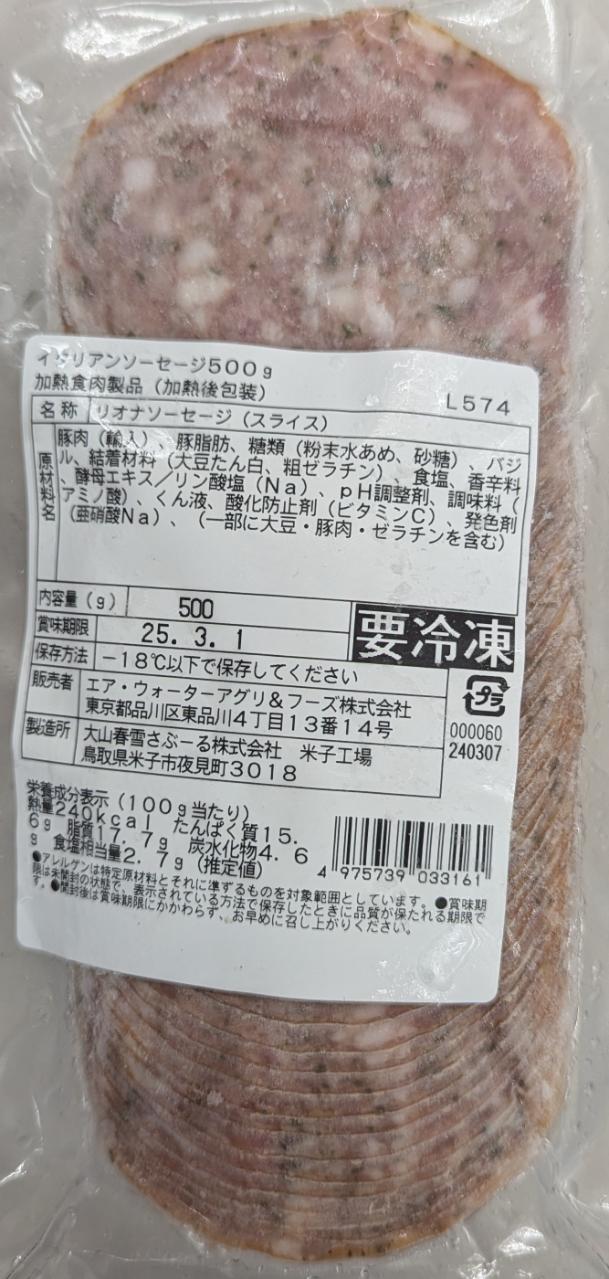 イタリアンソーセージ スライス（ボロニア・スライス）500g×20P（P980円税別）　業務用　ヤヨイ 2