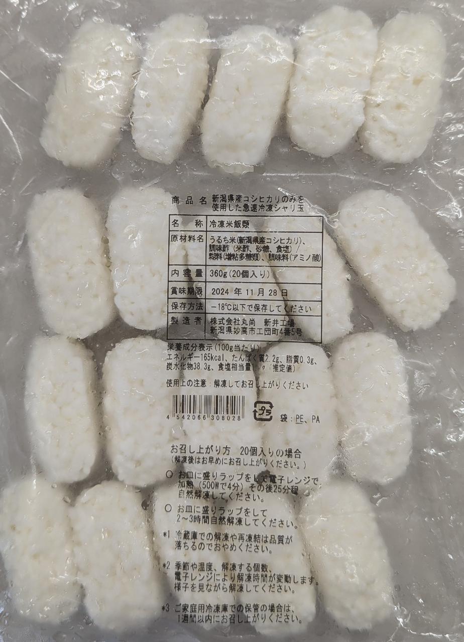 品揃え豊富!業務用食品問屋ヤヨイの冷凍　シャリ玉　32P（P18g×20個）P590円税別　冷凍　業務用　ヤヨイ｜アングル2