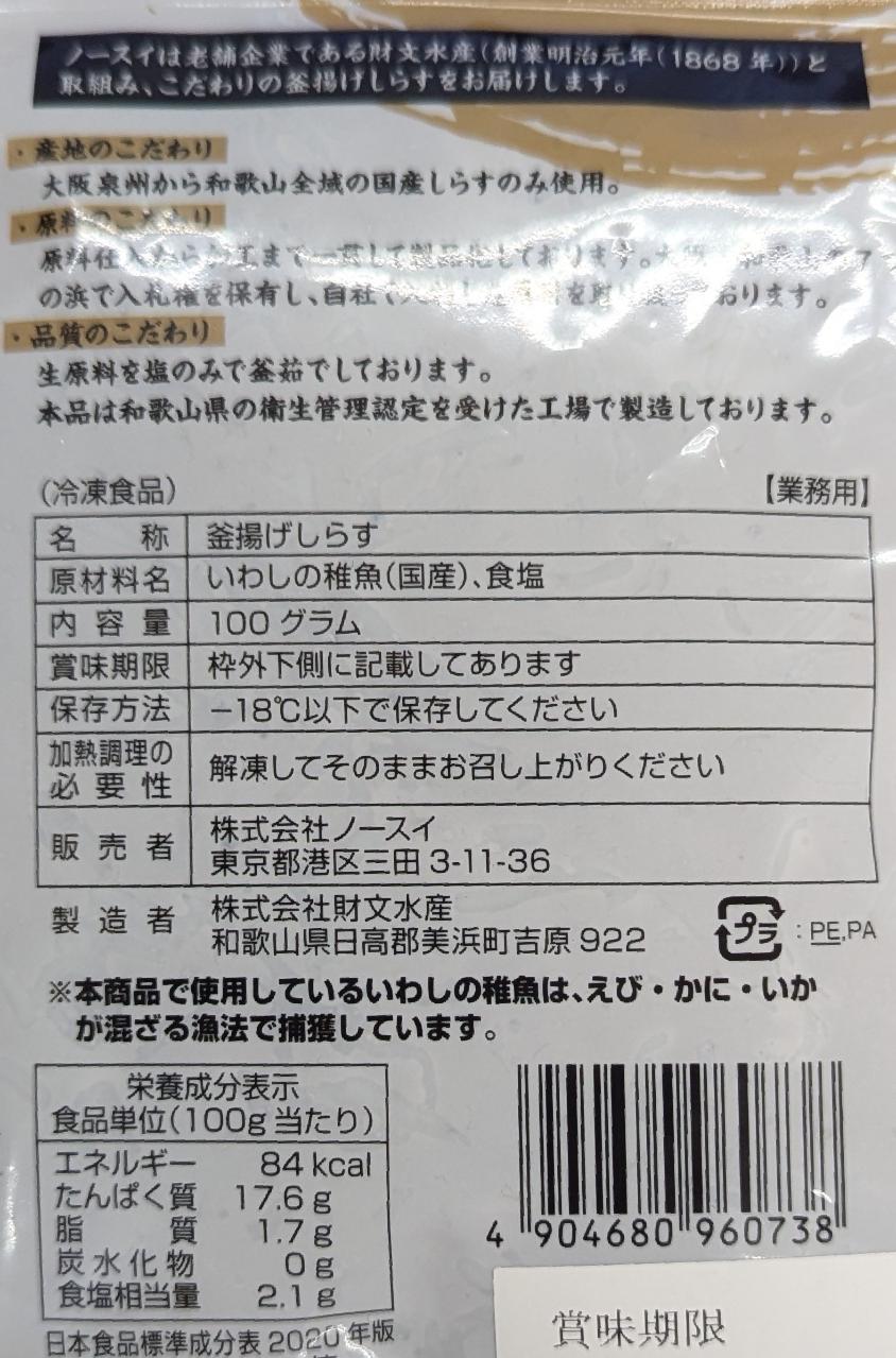 ノースイ　鮮度抜群　釜揚げしらす　100g×60P（P370円税別）冷凍　業務用　ヤヨイ