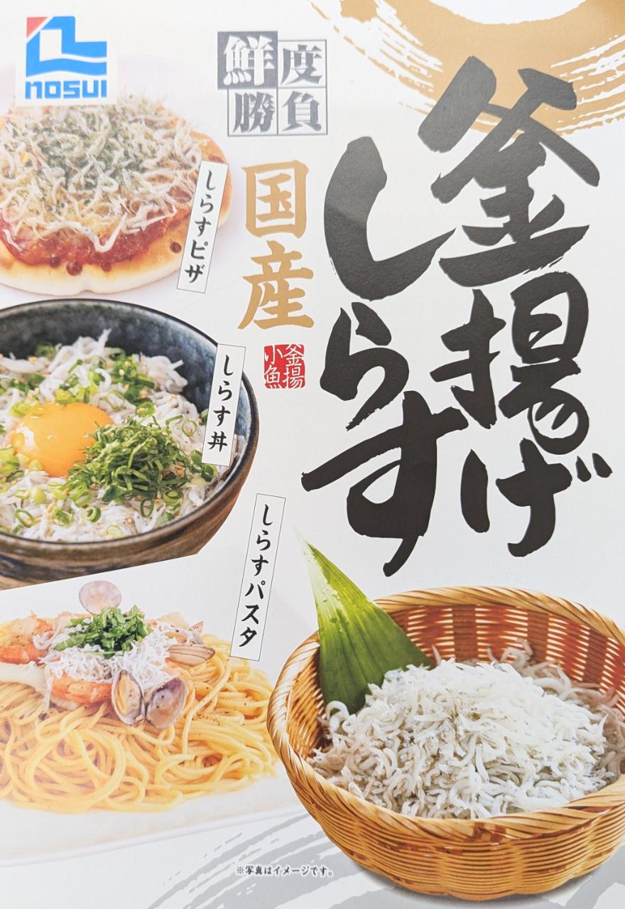 ノースイ　鮮度抜群　釜揚げしらす　100g×60P（P370円税別）冷凍　業務用　ヤヨイ