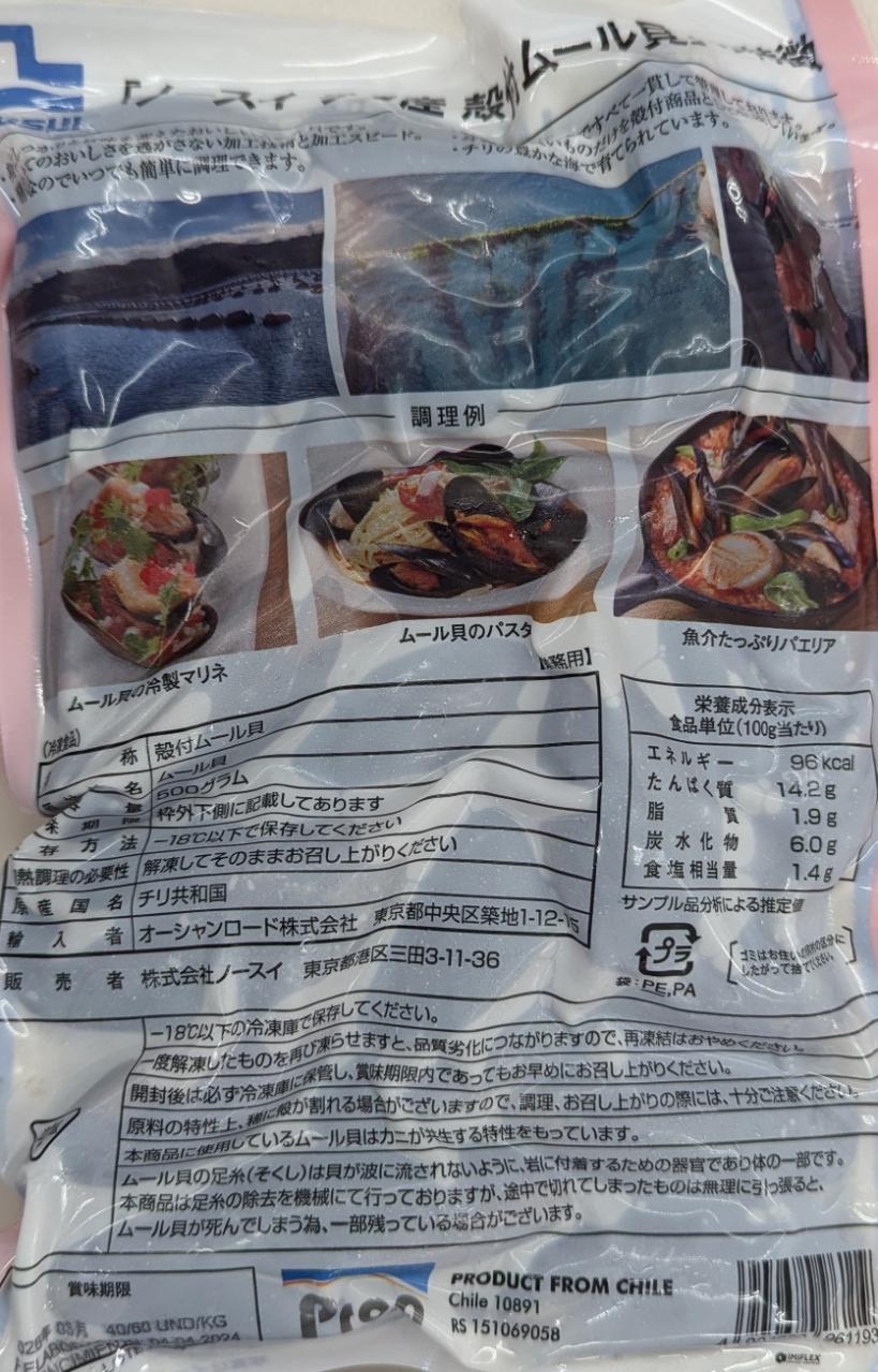 鮮度勝負　チリ産　ボイル殻付ムール貝　生食用　500g×20P（P500円税別）業務用　ヤヨイ