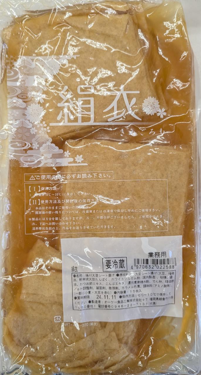 オーケー食品 味付すしあげ 絹衣 シート 約900g(15枚)×10P(P1,040円税別)冷蔵 業務用 ヤヨイ