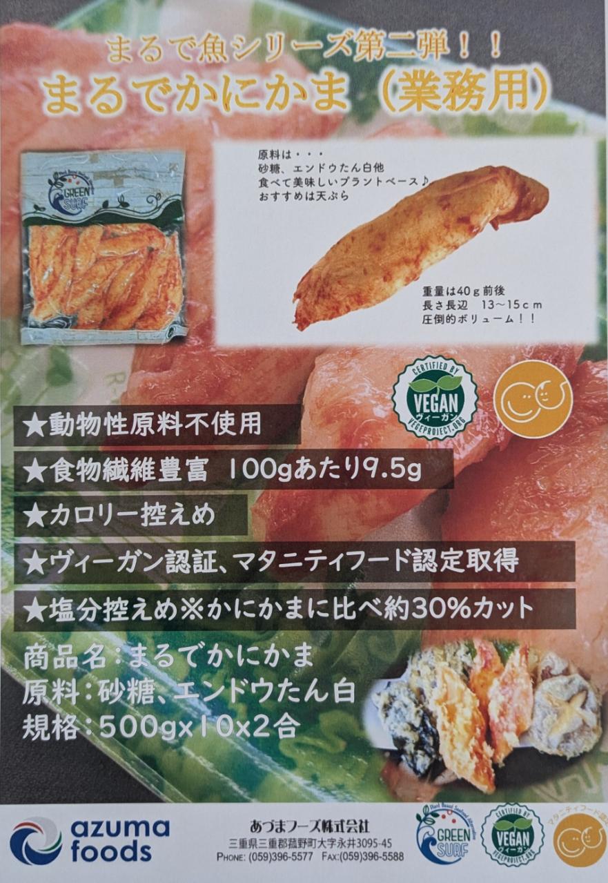 あづまフーズ　まるでかにかま　500g×20P（P1,080円税別）　冷凍　業務用　ヤヨイ