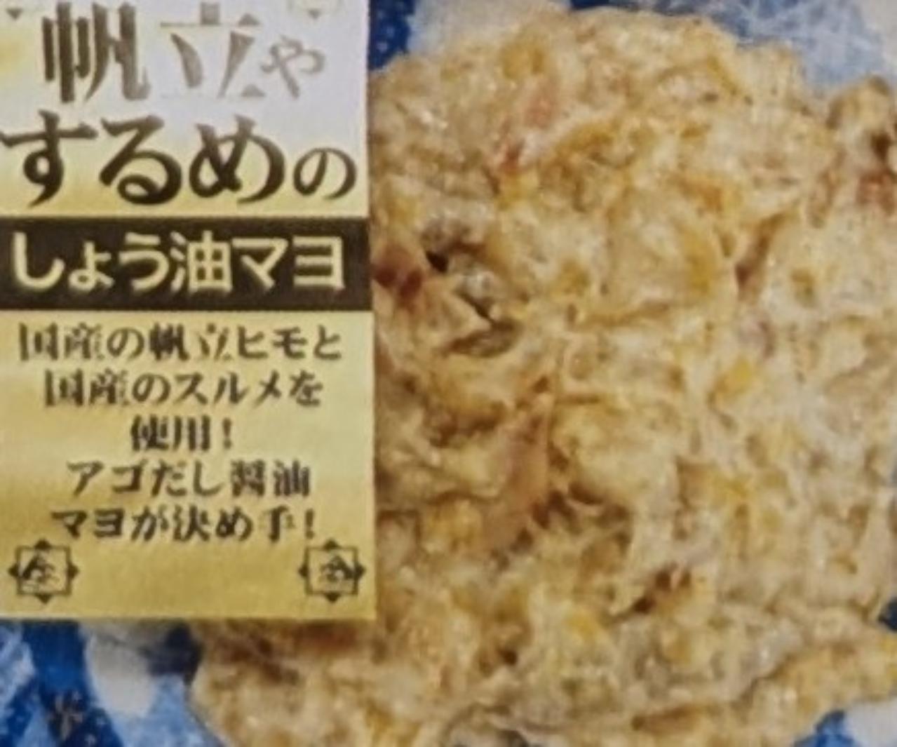 あづまフーズ 帆立やするめのしょう油マヨ 500g×24P(P1,250円税別)冷凍 業務用 ヤヨイ
