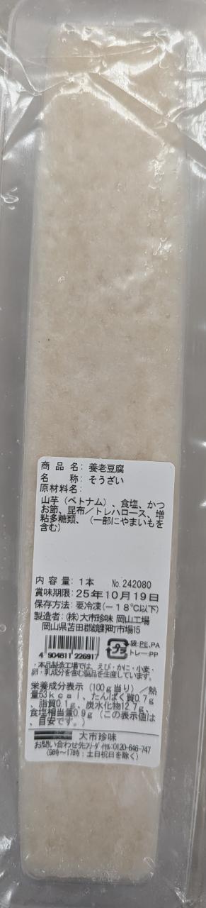 大市珍味　養老豆腐　約200gx60P（P390円税別）冷凍　業務用　ヤヨイ