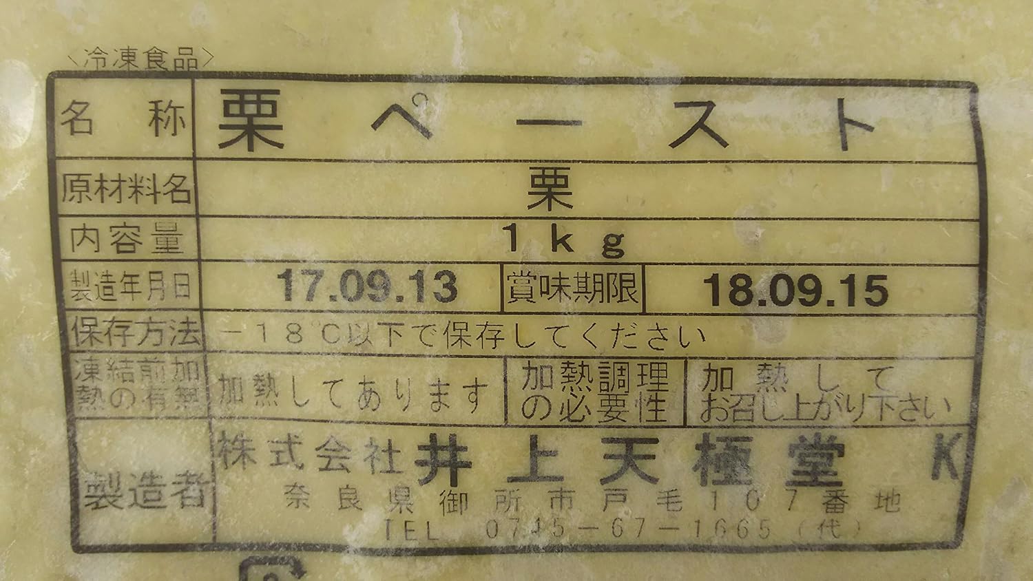 井上　栗ペースト（細）1Kgx10P（P2,920円税別）冷凍　業務用
