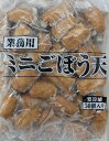 ねり製品 ミニごぼう天 900g(50個)×12P(P1,370円税別)業務用 ヤヨイ