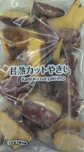 冷凍 焼き芋 甘熟カットやきいも 半割 1Kg×10P(P1,430円税別)国産紅はるかを使用 業務用 ヤヨイ 冷凍 焼き芋 甘熟カットやきいも 半割 1Kg×10P(P1,430円税別)国産紅はるかを使用 業務用 ヤヨイ