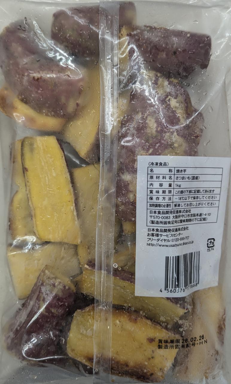 冷凍　焼き芋　甘熟カットやきいも　半割　1Kg×10P（P1,430円税別）国産紅はるかを使用　業務用　ヤヨイ