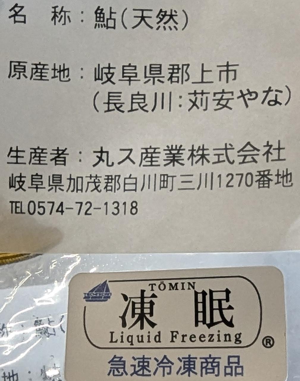 こだわり　急速冷凍（凍眠）　天然あゆ　雄雌混合　1Kg（8～12尾真空）×10P（P6,70...
