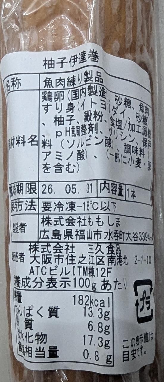魚肉練り製品　柚子伊達巻　40本（本520円税別）おせち　冷凍　業務用　ヤヨイ