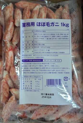 業務用 ほぼ毛ガニ 1Kg×12P(P1,820円税別) 冷凍 ヤヨイ 業務用 ほぼ毛ガニ 1Kg×12P(P1,820円税別) 冷凍 ヤヨイ