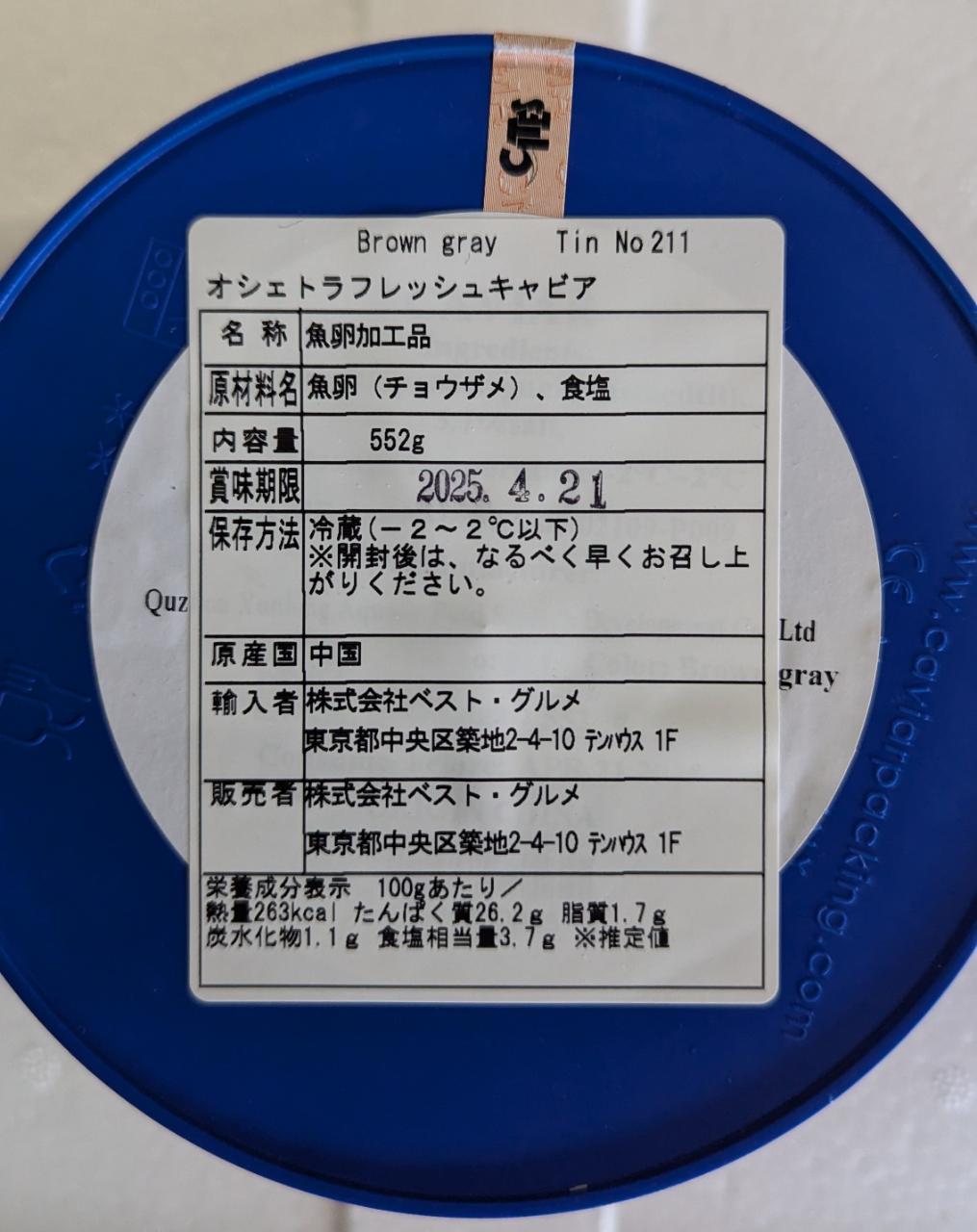 オシェトラフレッシュキャビア　約550g前後　Kg120,000円税別　冷蔵　業務用　ヤヨイ
