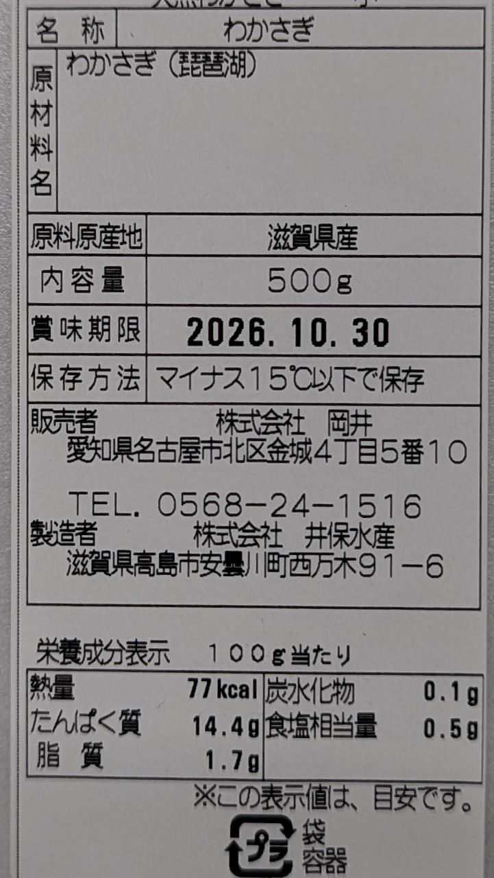 国産　天然わかさぎ　小　500gx20袋（袋1,600円税別）尾約6-8cm　冷凍　業務用　ヤヨイ