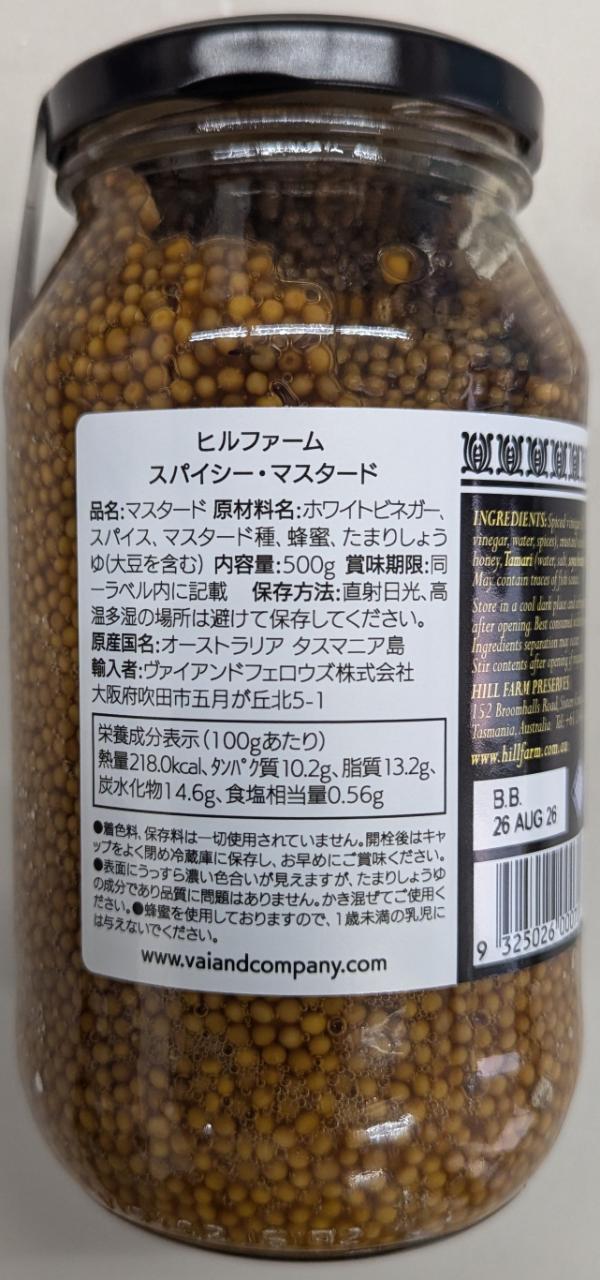 ヒルファーム　スパイシー・マスタード　500g×12本（本2,540円税別）常温　業務用　ヤヨイ yukiyoshi84-e-10003632 品揃え豊富!業務用食品問屋ヤヨイ サンプル画像2