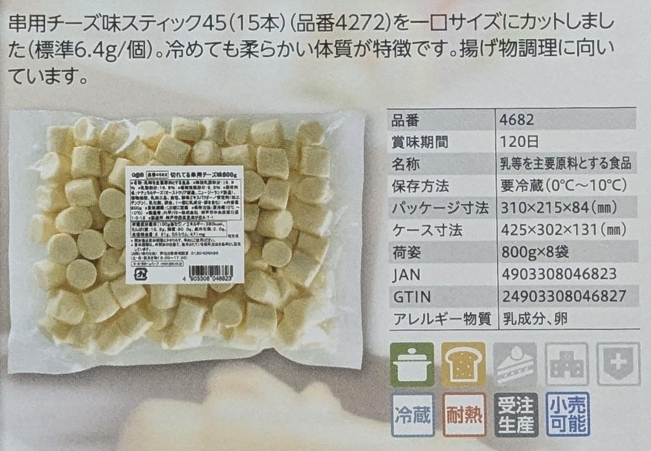 QBB　切れてる串用チーズ味　800g×8P（P2,050円税別）冷蔵　業務用　ヤヨイ