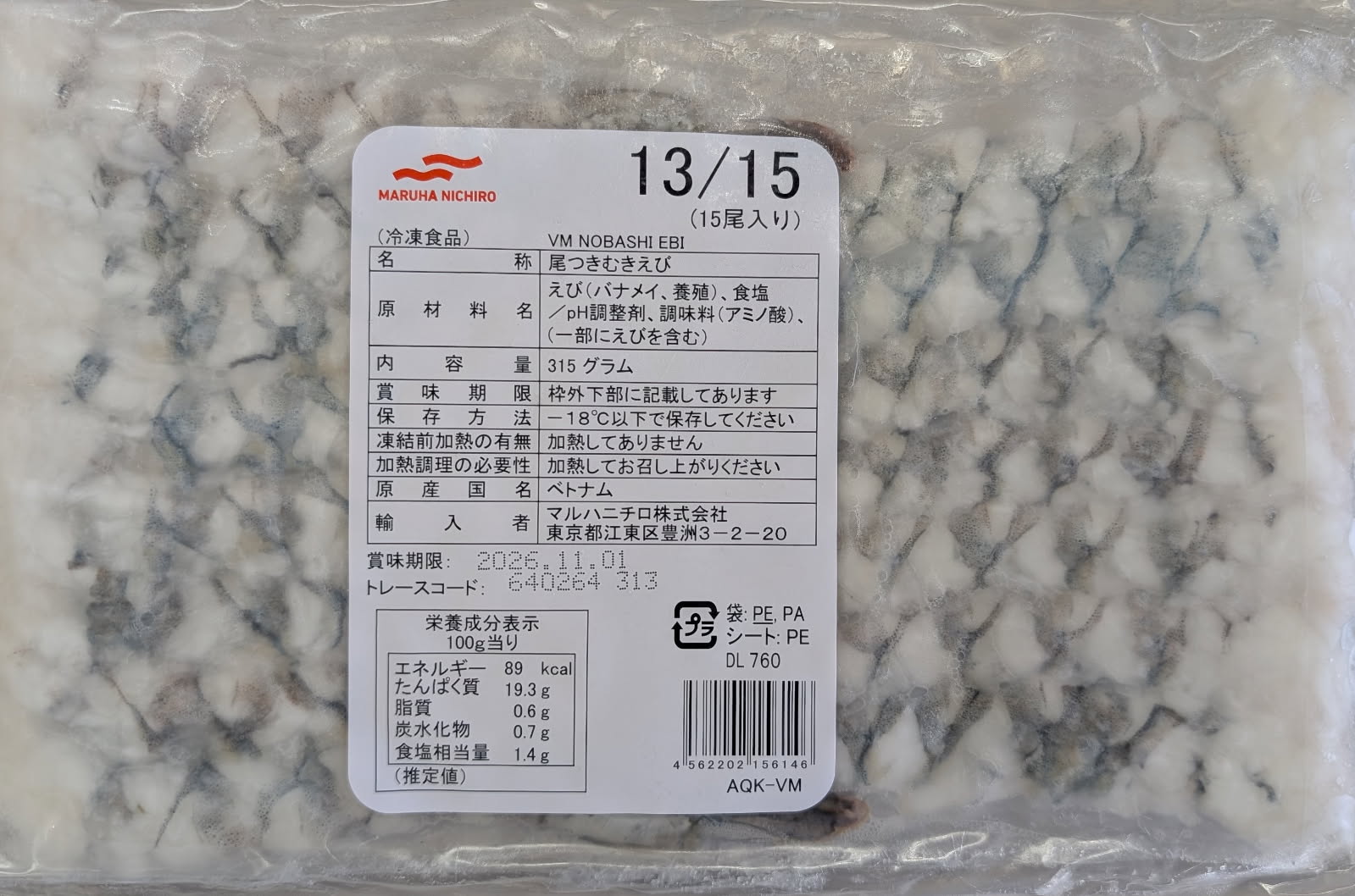 13-15尾付き伸ばし海老　バナメイ　15尾x40P（P880円税別）冷凍　業務用　ヤヨイ