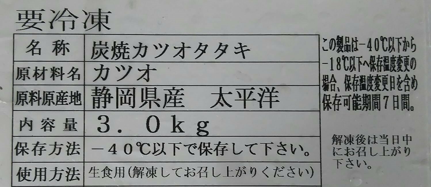 刺身用　かつおタタキ　2.5上　3Kg（Kg1,460円税別）×3箱　国産　冷凍　業務用　ヤヨイ