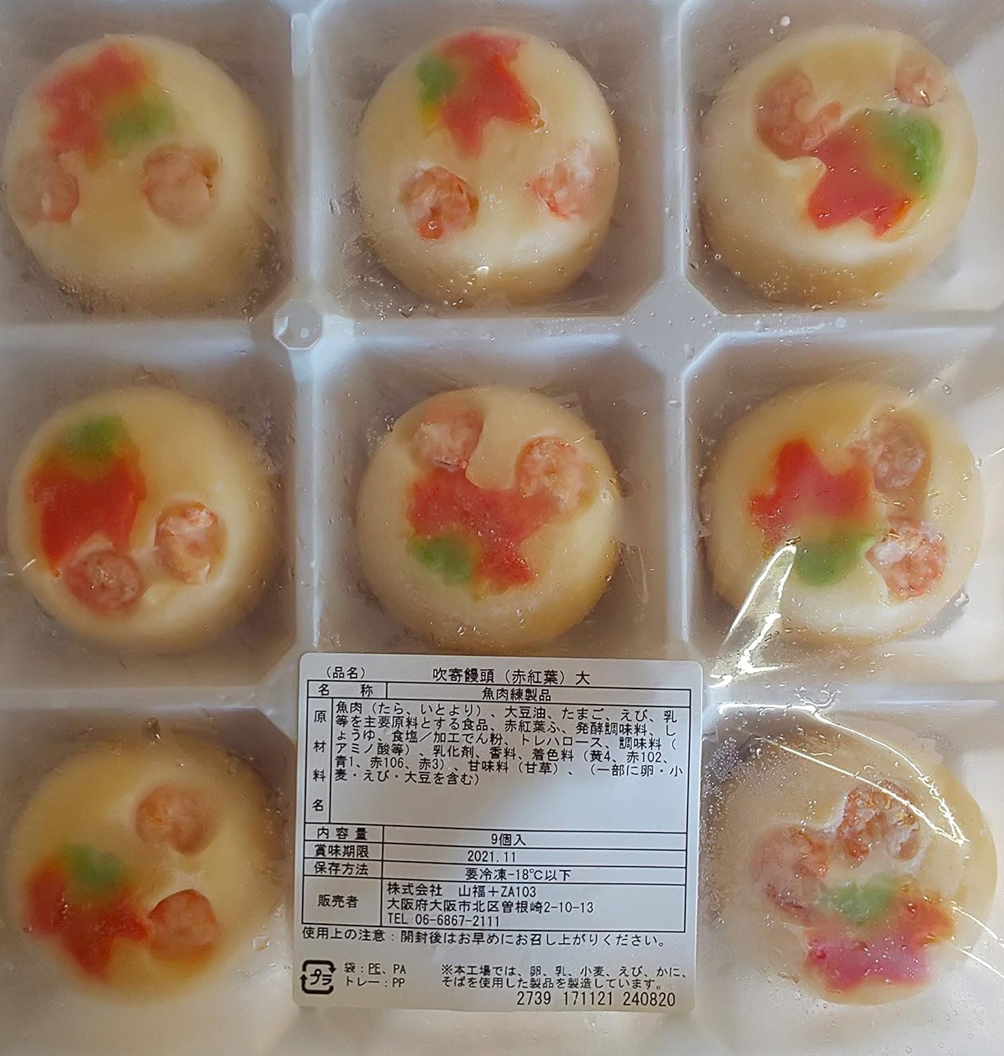 Rakuten - 山福　吹き寄せ万頭（大）9個x16P（P1,200円税別）蒸し物　全種類　冷凍　業務用　ヤヨイ