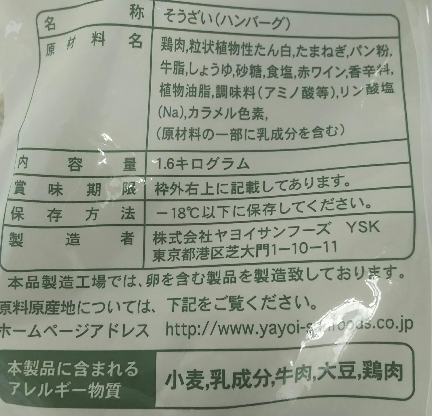 ヤヨイサンフーズ　やわらかハンバーグ　1600g（160g×10個）×8P（P1,250円税別）冷凍　業務用　ヤヨイ 3