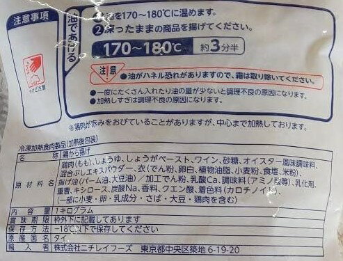 ニチレイ　特撰　和風鶏竜田揚　1Kg×12P（P1,760円税別）冷凍　業務用　ヤヨイ