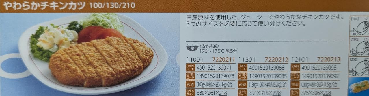 テーブルマーク　やわらかチキンカツ　1000g（100g×10枚）×16P（P1,430円税別） 冷凍　業務用　ヤヨイ