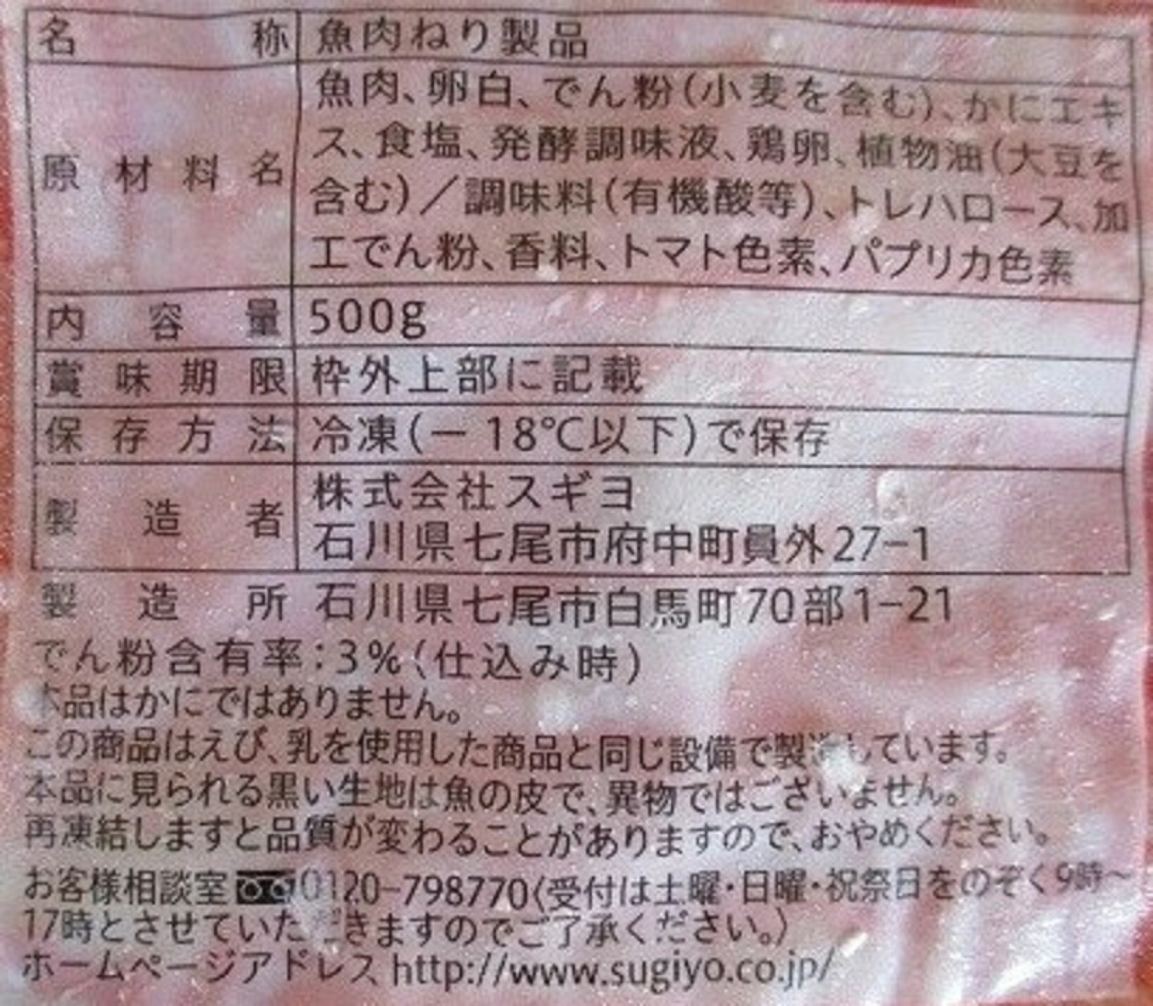 スギヨ　香り箱ほぐし身　500gx20P（P1,060円税別）お徳用　冷凍　業務用　ヤヨイ