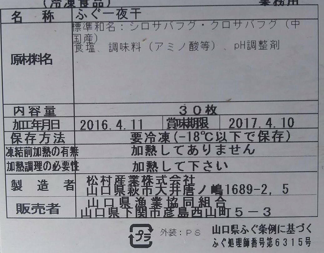 品揃え豊富!業務用食品問屋ヤヨイの国内加工　ふぐ一夜干し　30尾（約30g）x10P（P1,950円税別）冷凍　業務用　ヤヨイ｜アングル2