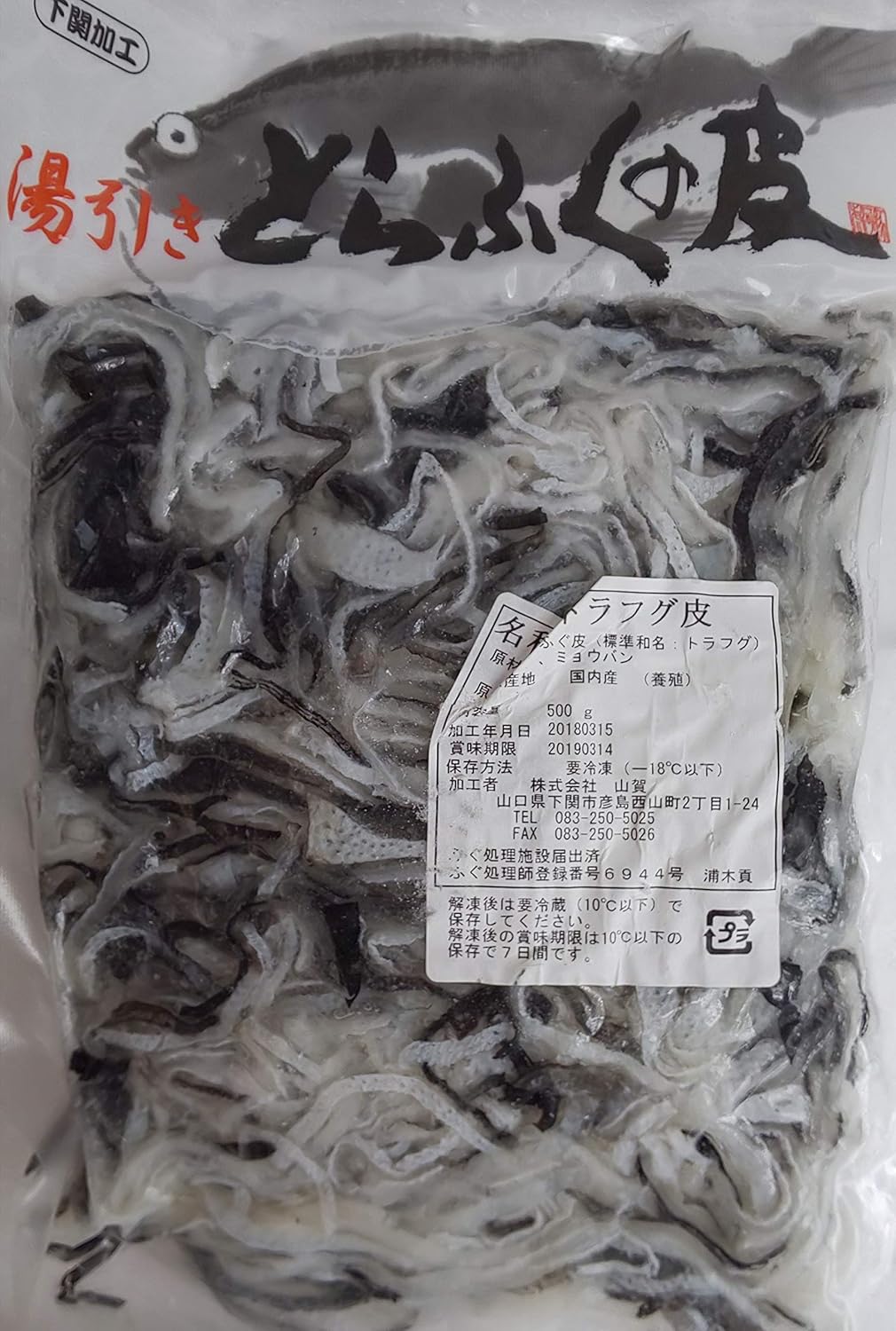 国産　湯引き　トラフグ皮　糸造り　500g×20P（P1,370円税別）冷凍　業務用　ヤヨイ yukiyoshi84-e-10003686 品揃え豊富!業務用食品問屋ヤヨイ サンプル画像2