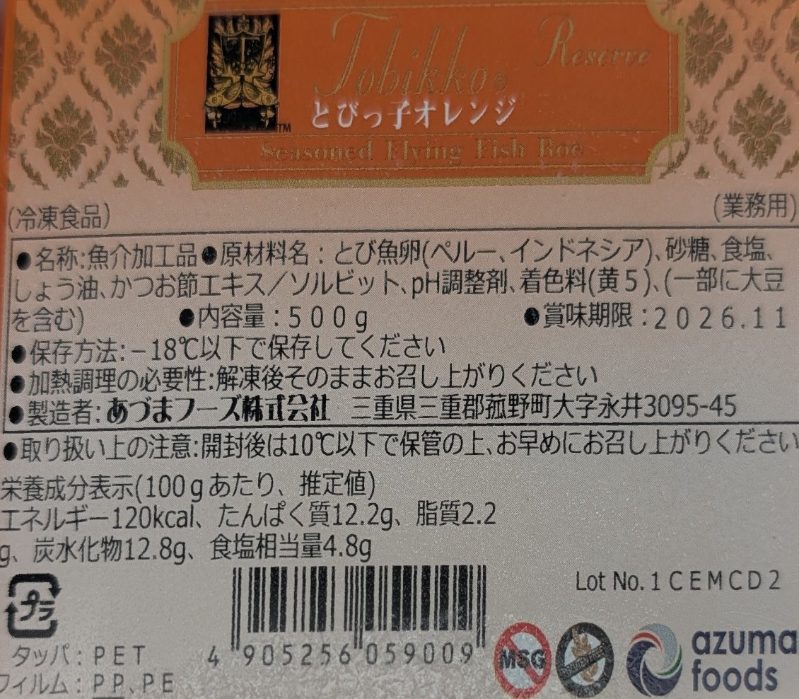 あづま　とびっ子　オレンジ・レッド・ゴールド　500g×18P（P2,600円税別）冷凍　業務用　ヤヨイ