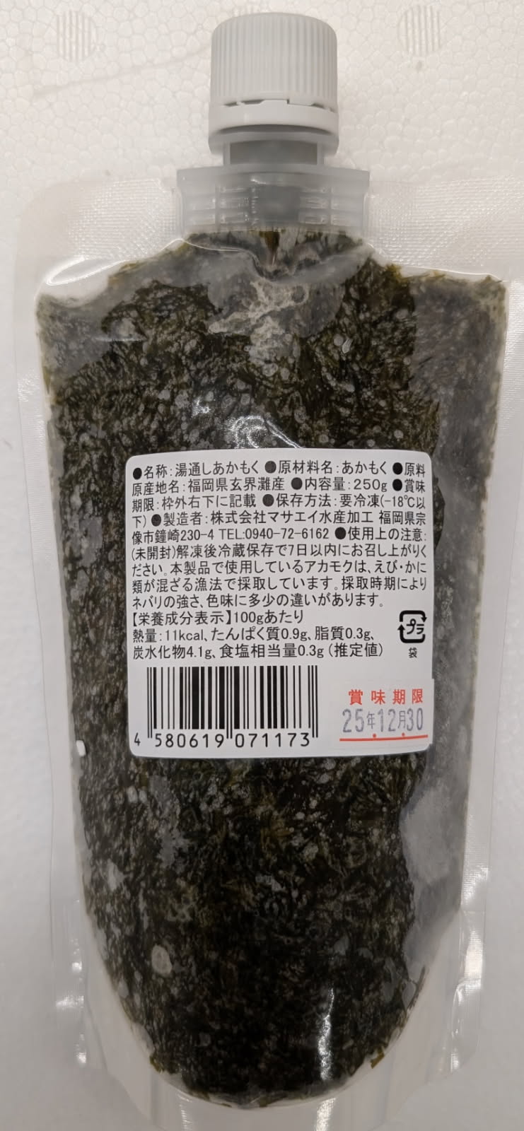 国産（福岡県玄界灘産）湯通しあかもく　250g×40P（P490円税別）冷凍　業務用　ヤヨイ