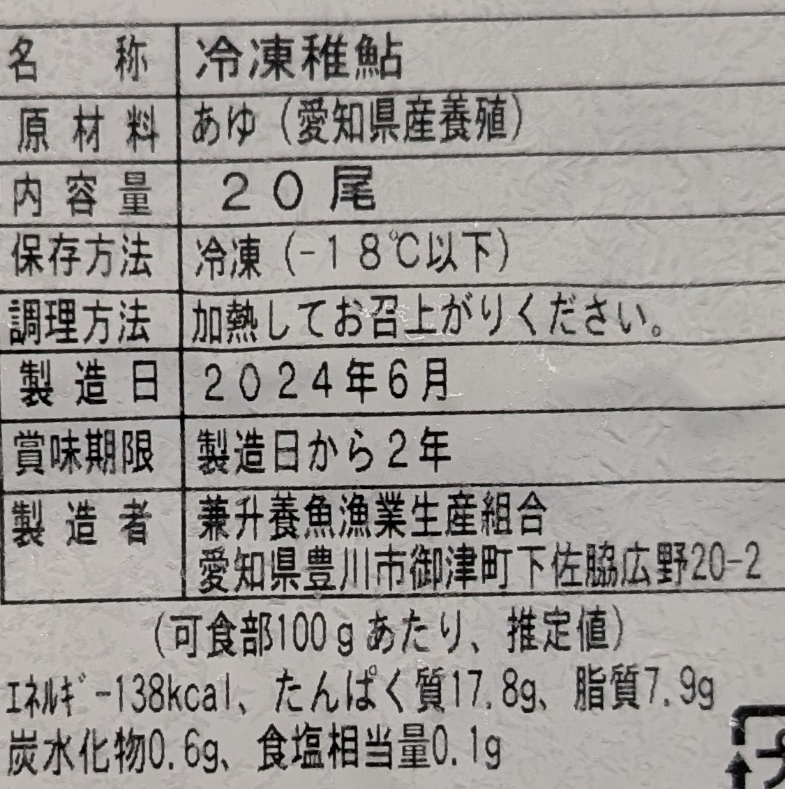 国産　厳選　稚あゆ　IQF　約10cm　20尾×20P（P1,500円税別）冷凍　業務用　ヤヨイ
