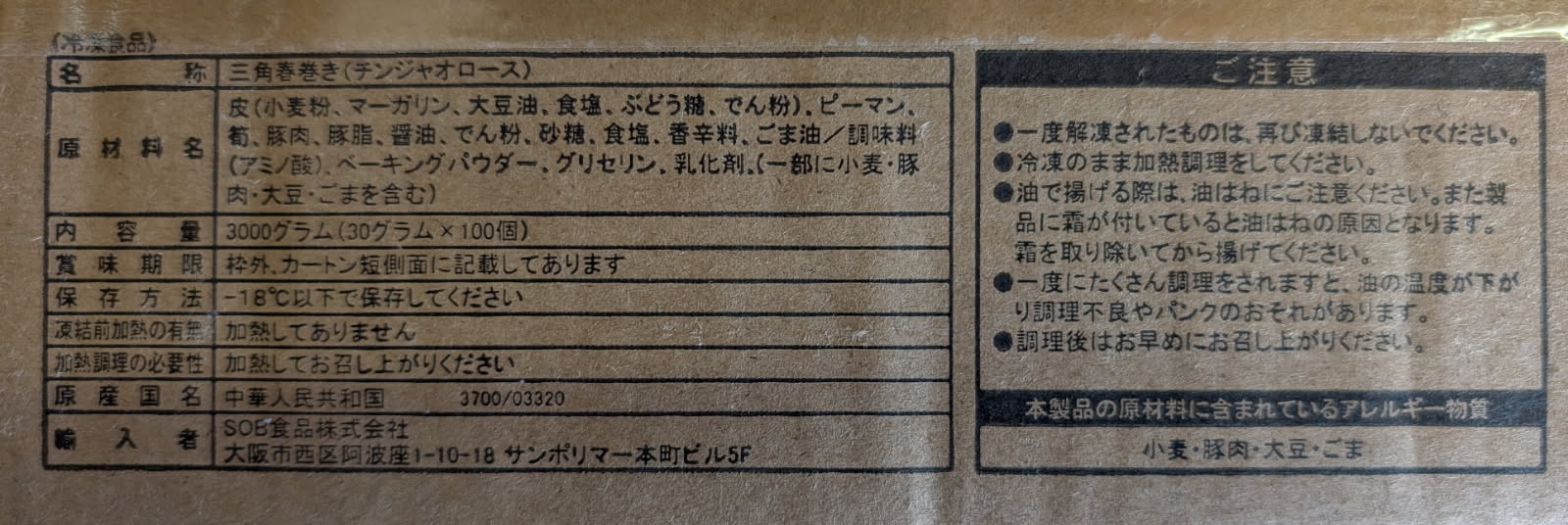 揚げ物　三角春巻き　3000g（30g×100個）×4箱（箱3,120円税別）冷凍　業務用　ヤヨイ 2