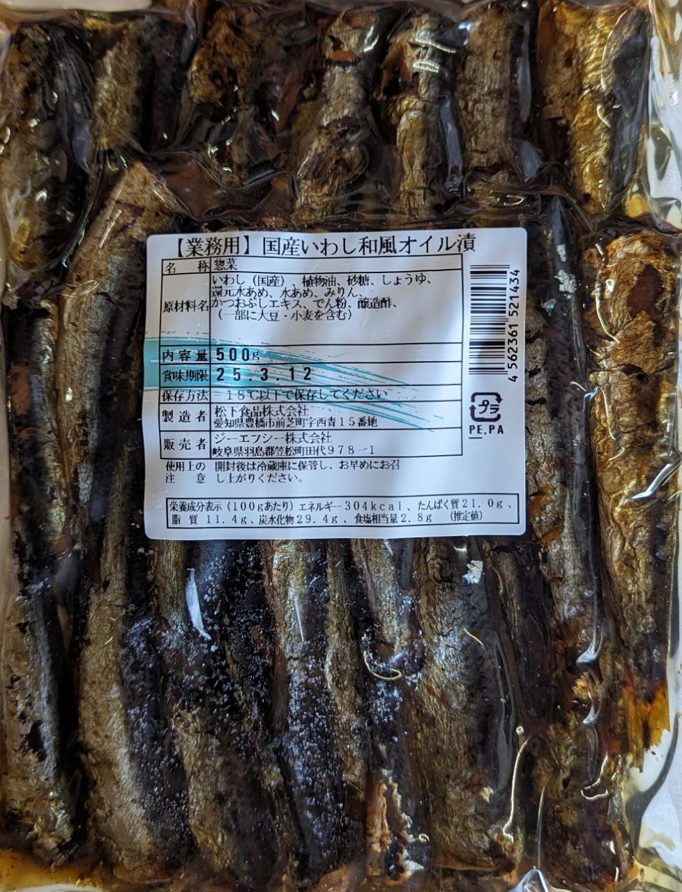 国産　いわし和風オイル漬け　500g（約30尾）×20P（P1,000円税別）　業務用　ヤヨイ　絶品 yukiyoshi84-e-10001592 品揃え豊富!業務用食品問屋ヤヨイ サンプル画像2