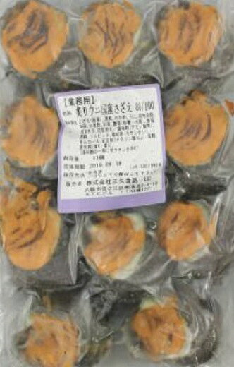 炙り雲丹国産サザエ　12個（個60〜80g）x10P（P2,660円税別）業務用　ヤヨイ