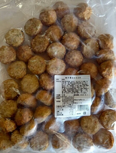 煮物・蒸し物 柚子香るひろうす(飛龍頭又はがんも)50個(個約20g)×14P(P2150円税別)業務用 ヤヨイ