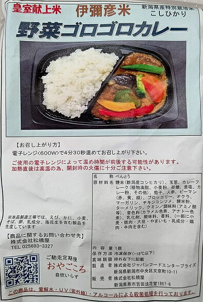 電子レンジ　野菜ゴロゴロ　カレー　60個　弁当　冷凍　簡単便利 (個390円税別）ヤヨイ　業務用